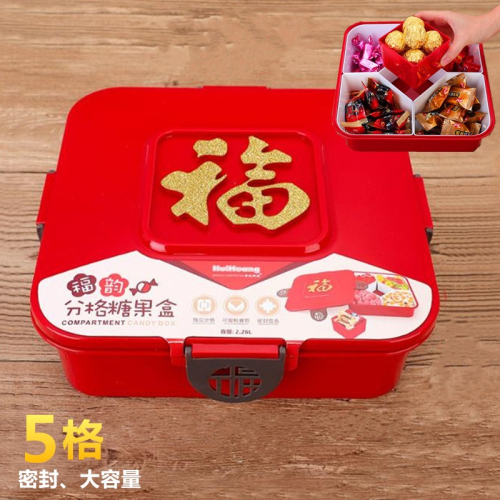 新年乾果盒帶蓋糖果盒結婚慶創意防潮密封分格收納盒客廳零食盒盤