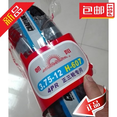 朝陽輪胎375-12外胎電動車電動三輪車3.75-12外胎三輪車配件包郵