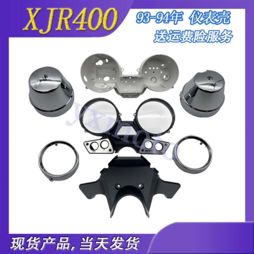 XJR400 93-94年 儀表 碼表 米表套殼 表面內膽三角殼下表碗上鍍圈
