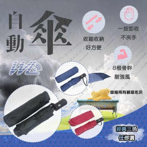 自動八骨 FRP自動傘 晴雨兩用傘 防曬遮陽傘 抗UV 鋁合金傘骨 FRP玻璃纖維支架 雨傘