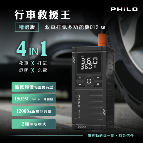 行車救援王Q12se 救車打氣多功能機 精選版