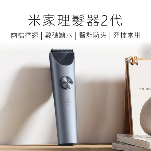 米家理髮器2代 小米理髮器2代 米家理髮器 修剪刀 理髮刀 理髮器 頭髮修剪器