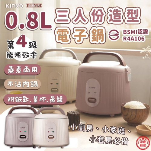【KINYO 可麗露造型三人份電子鍋】可愛造型 租屋族 小廚房 不沾塗層 輕巧容量 【LD1218】