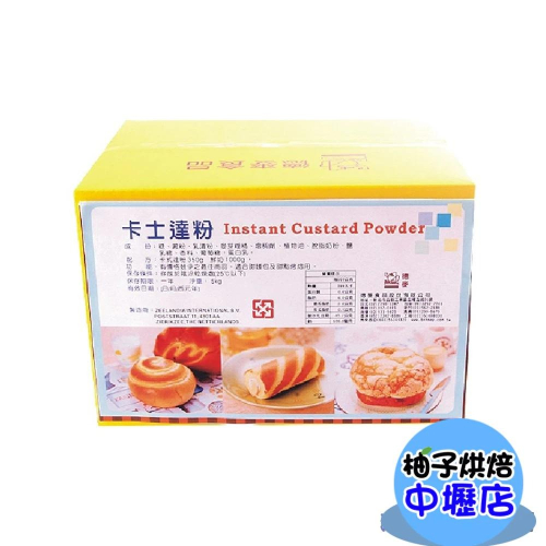 【柚子烘焙材料】荷蘭製 德麥 NP卡士達粉 5公斤 卡士達粉 奶油餡料 克寧姆粉 雪媚娘餡 泡芙內餡 麵包餡 烘焙 餡料