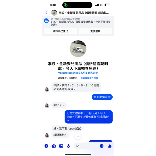 嬰兒用品*6 fb 李紋
