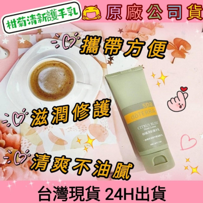 現貨 多特瑞 柑橘清新護手乳 快速出貨 dōTERRA 柑橘香氛 攜帶 滋潤 清爽 修護 手部肌膚 原廠公司貨