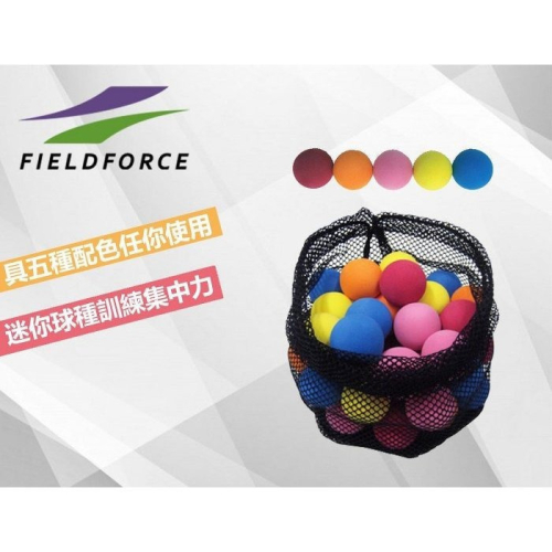 《棒壘用品優惠出清》FIELDFORCE-40mm EVA泡棉球(5色 50入) FMB-50