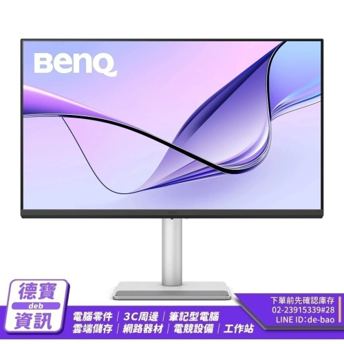明碁 BenQ MA320U 32吋 4K Mac 外接護眼螢幕 USB-C/IPS/HDR/041825現貨