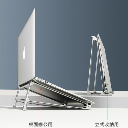 秒出現貨 (特價) 小天 鋁合金筆電支架/立式收納架 筆電散熱增高支架 DIY組裝 (P5)適用11~17吋