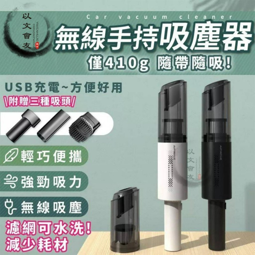 吸塵器 【台灣現貨 BSMI檢驗合格】無線車用手持吸塵器 車用吸塵器 無線吸塵器 手持吸塵器 汽車吸塵器 小吸塵器