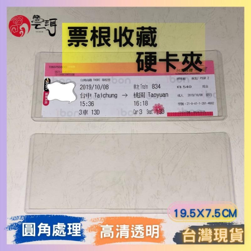 票根收藏硬卡套 收藏卡套 長硬卡夾 卡片夾 門票收藏夾 門票硬卡套 偶像夢幻祭門票 適用超商票根 電影票 動漫明信片