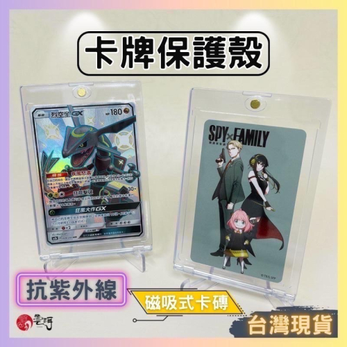 卡磚 卡牌保護殼 35pt 卡片展示磚 抗紫外線 抗UV 寶可夢卡牌 PTCG 球員卡 遊戲王 專輯小卡 球星卡 韓星