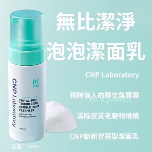 無比潔淨泡泡洗面乳✨不只乾淨✨更溫和保護肌膚✨