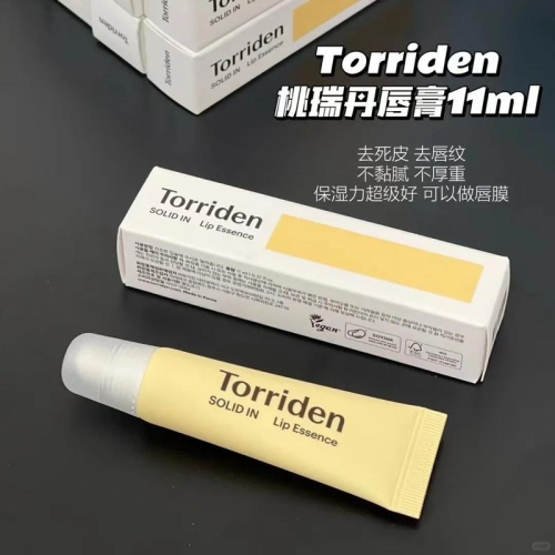 韓國 Torriden 潤唇膏 神經醯胺護唇膏 olive young 唇膜唇部精華滋潤保濕防乾裂唇部護理