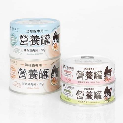 【汪喵星球】幼母貓98%營養無膠主食罐 單罐80G&165G 幼貓罐 幼貓 貓主食 無膠 貓罐
