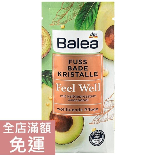 【現貨】德國 DM Balea 足部浴鹽 40g 酪梨 泡腳鹽 溫和 放鬆 舒緩 浴鹽