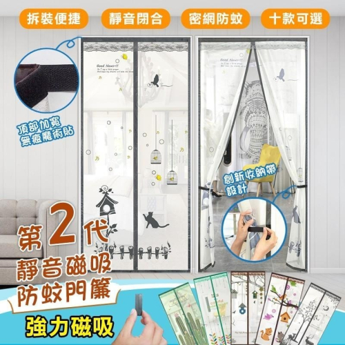 【防蚊門簾】魔鬼氈門簾 第二代靜音磁吸魔鬼氈門簾 蚊帳門簾90x210cm