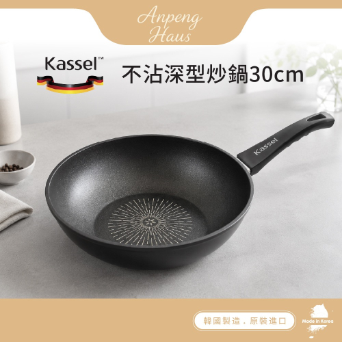 韓國Kassel 鑽石超導熱不沾輕炒鍋-30cm(不挑爐具)