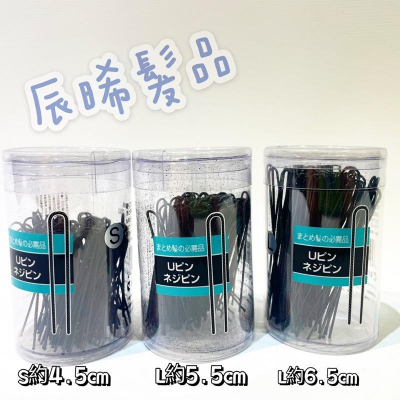 ✝️辰晞髮品✝️ 新秘專用 100支入U型夾 S/M/L