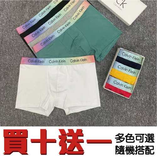 彩虹腰身 貼身 當天出貨 買十送一 熱銷 好穿 男四角內褲 純棉內褲 男仕內褲 男生內褲 舒適透氣 貼身四角褲 內褲男