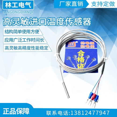 高靈敏進口溫度傳感器 熱電偶A級PT100熱電阻 鐵氟龍線 耐高溫型