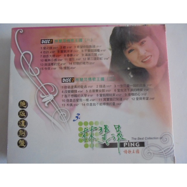 林慧萍 __絕版復刻盤3**全新**2CD