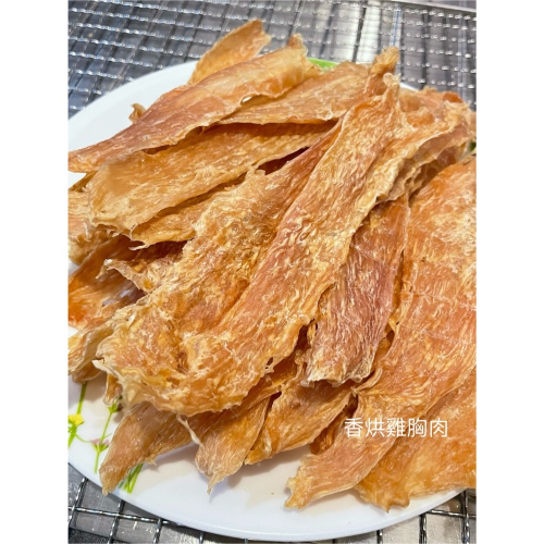 香烘雞肉乾