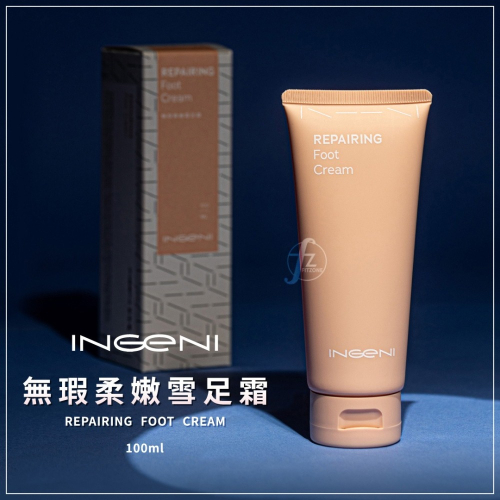 INGENI 新肌霓－無瑕柔嫩雪足霜 100ml／護足霜／護腳霜／潤足霜／護理腳跟／改善龜裂／滋潤