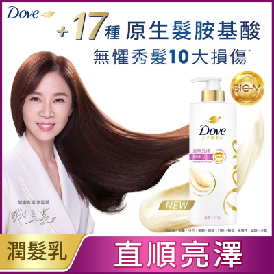多芬直順亮澤潤髮乳700g
