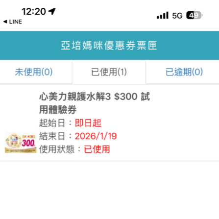 心美力親護水解