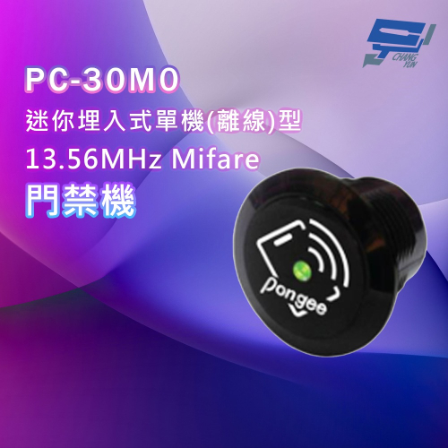 昌運監視器 PONGEE Pegasus PC-30M0 迷你埋入式單機(離線)型13.56MHz Mifare門禁機