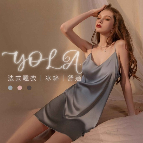 Yola優辣✨現貨 性感睡衣 冰絲睡衣 緞面睡衣 情趣睡衣 睡裙 絲質睡衣 睡裙 吊帶睡衣 法式睡衣 蕾絲睡衣 睡袍