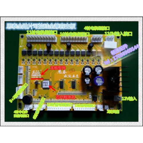 全自動麻將機配件 思泰主板、電腦板ST1405+ 通用型主板廠家直銷
