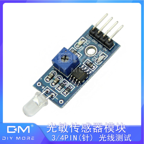 光敏二極管模塊光線檢測電阻傳感器開關接收亮度光控3針4智能小車