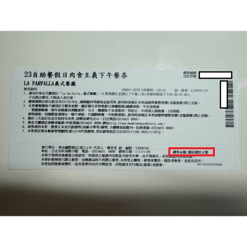 【逾期券當現金抵用】台北 艾麗酒店 LA FARFALLA義式餐廳 現金抵用券