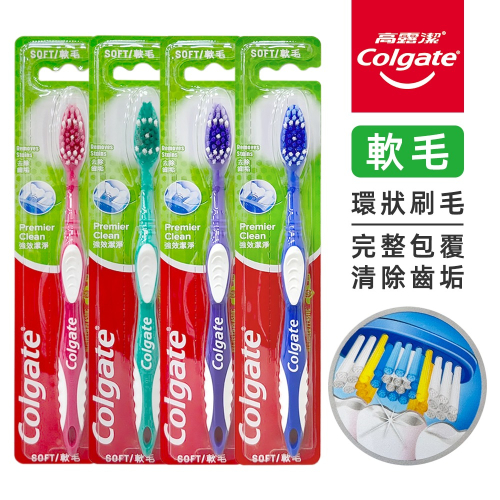 〔現貨〕高露潔強效潔淨牙刷 單入/4入組 軟毛刷毛 環狀刷毛 潔舌設計 環境友善 清潔牙齒 口腔護理 高露潔牙刷