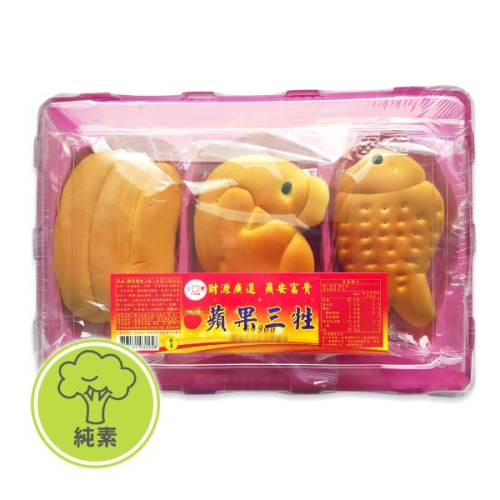 【吉豐】蘋果麵包素食三牲組 150g＜純素＞