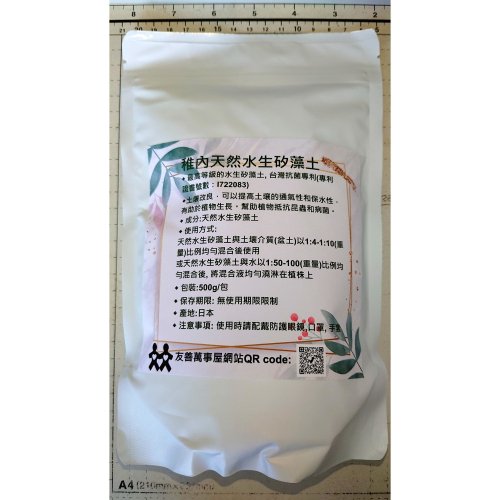 FM 稚內天然水生矽藻土 500g/包 去除馬陸 抵抗昆蟲病菌 土壤改良好幫手 多肉植物 花卉 草莓 盆栽適用