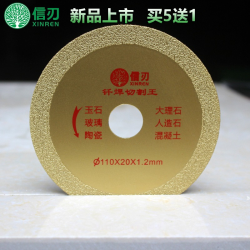信刃大理石切割片陶瓷磚鋸片金剛石圓鋸片無齒鋸石材花崗巖切割片