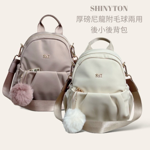 ￼現貨(5色）?SHINYTON厚磅尼龍附毛球雲朵小後背包?肩背包、側背包、斜背包、小後背包、雙肩後背包