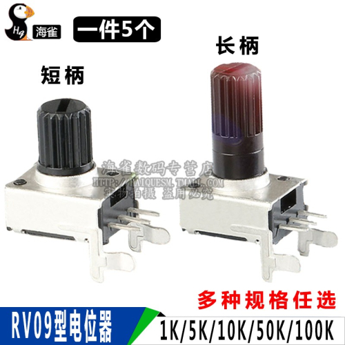 RV09型電位器 1K/5K/10K/50K/100K 側調圓軸梅花柄 0931電位器