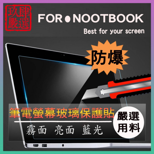 ASUS VIVOBOOK X1502ZA X1503 X1505V 螢幕保護貼 螢幕保護膜 玻璃貼 螢幕玻璃保護貼