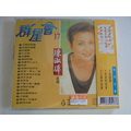 群星會 17__陳淑樺**全新**CD