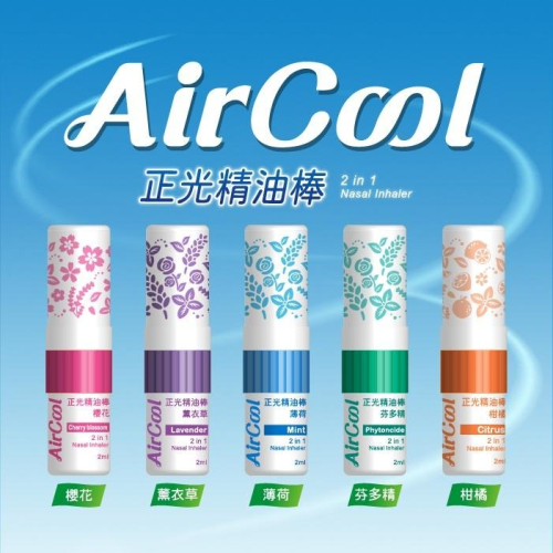 【鼻瞬涼】正光精油棒★Air Cool★雙頭設計★芬多精★柑橘★薄荷★櫻花★2ml