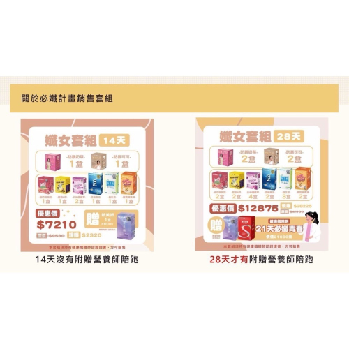 纖女套組28天