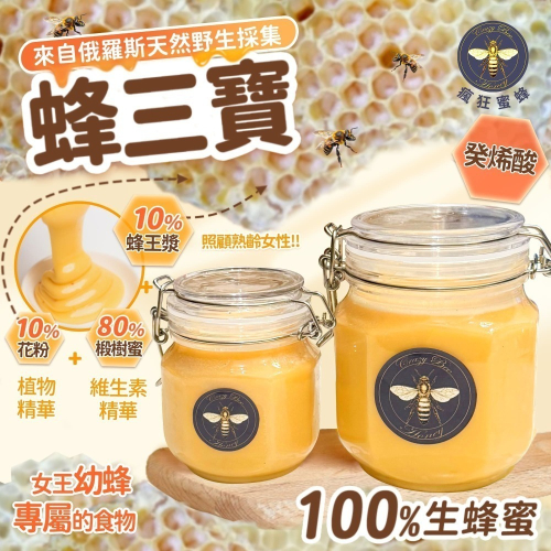 Crazybee 俄羅斯野生蜂三寶 生蜂蜜