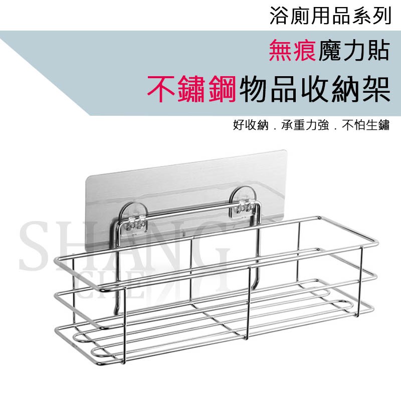 304等級不鏽鋼置物架 免打孔置物架 免打孔不鏽鋼置物架 調味料架廚房浴室 毛巾架衣物架衛生紙架收納架