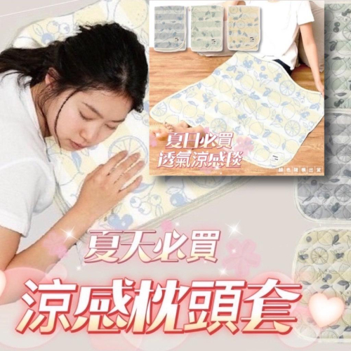 【無國界雜貨舖】日本 Pillow pad 涼感 冷感 枕頭套 涼感毯 育兒必備 CooL 涼感枕頭套 枕頭 毯子 涼感