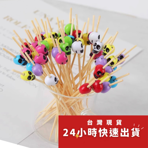 ◎20支◎木質萬聖節彩色小骷髏頭造型冰糖葫蘆竹籤/一次性漢堡造型水果籤/家庭親子DIY烘焙製作工具/萬聖派對雞尾酒籤