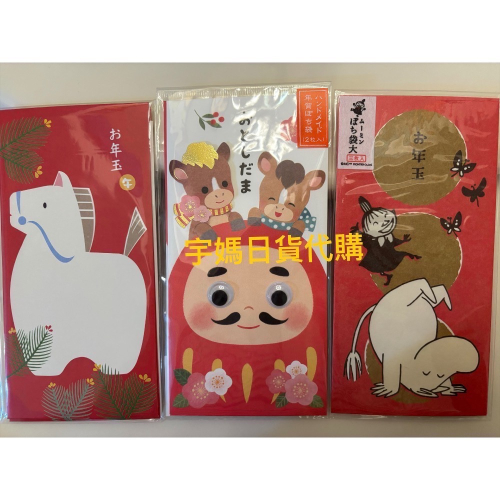 日本新年限定2026馬年 精美紅包袋適用於台幣所有面額（有貨可下單）